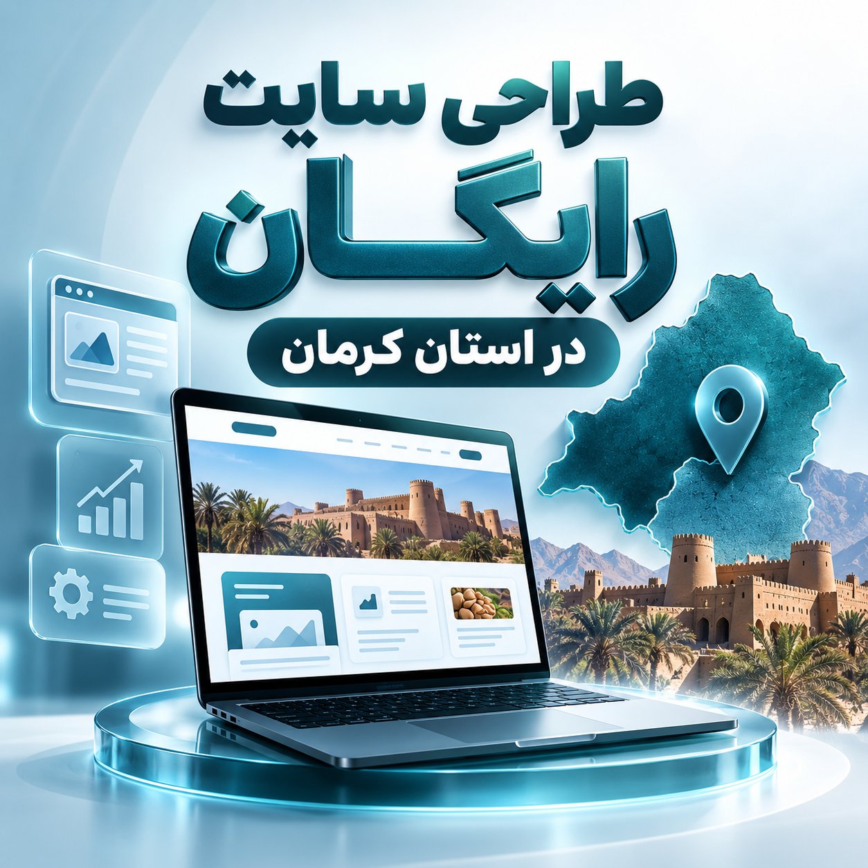 طراحی سایت رایگان ویژه استان کرمان